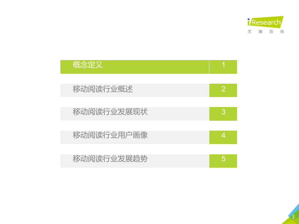 2018年中国移动阅度白皮书.docx 第3页