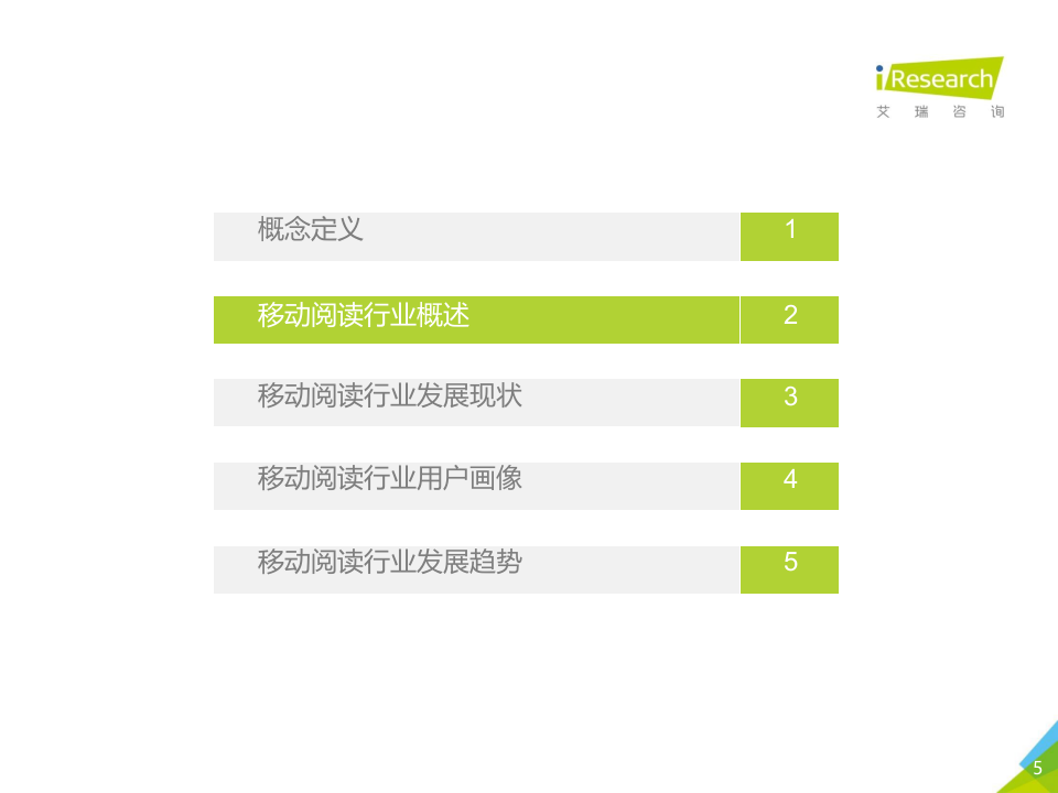 2018年中国移动阅度白皮书.docx 第5页