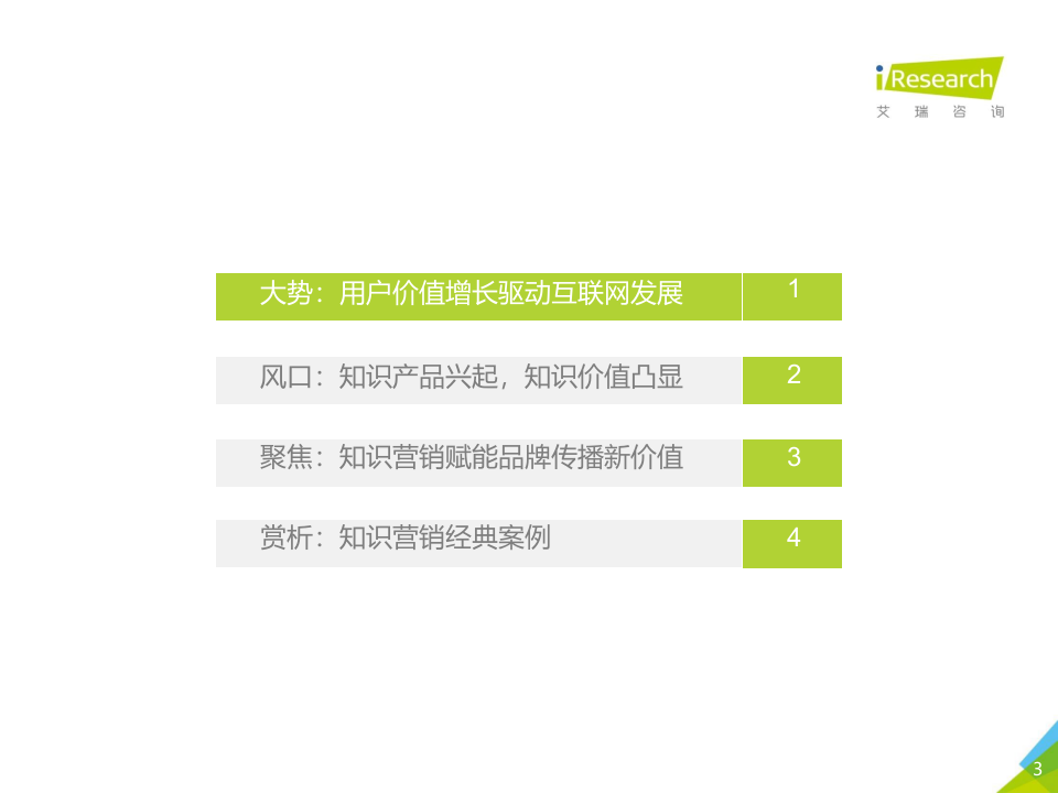 2018年中国知识营销白皮书——以知乎为例.docx 第3页