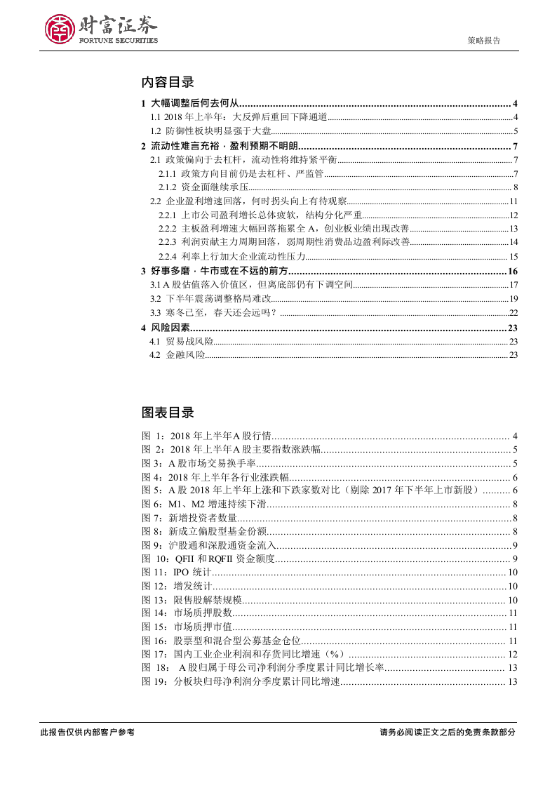 2018年中期策略报告：何日牛再来？.docx 第2页