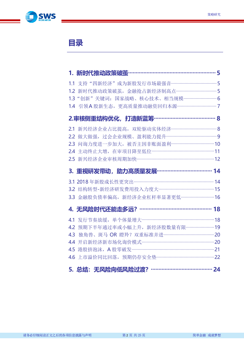 2018年IPO市场主要特征及预期：新格局破茧在即，双轮驱动新蓝筹.docx 第2页