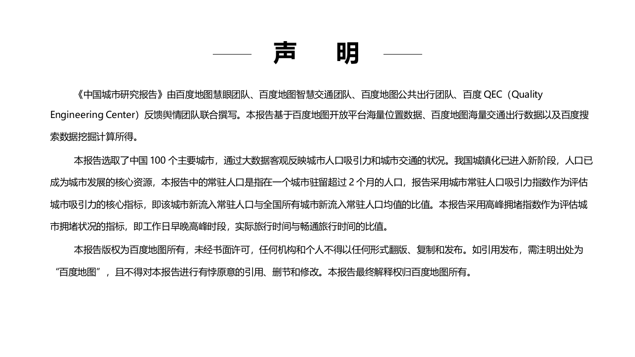 2018年Q1中国城市研究报告.docx 第2页