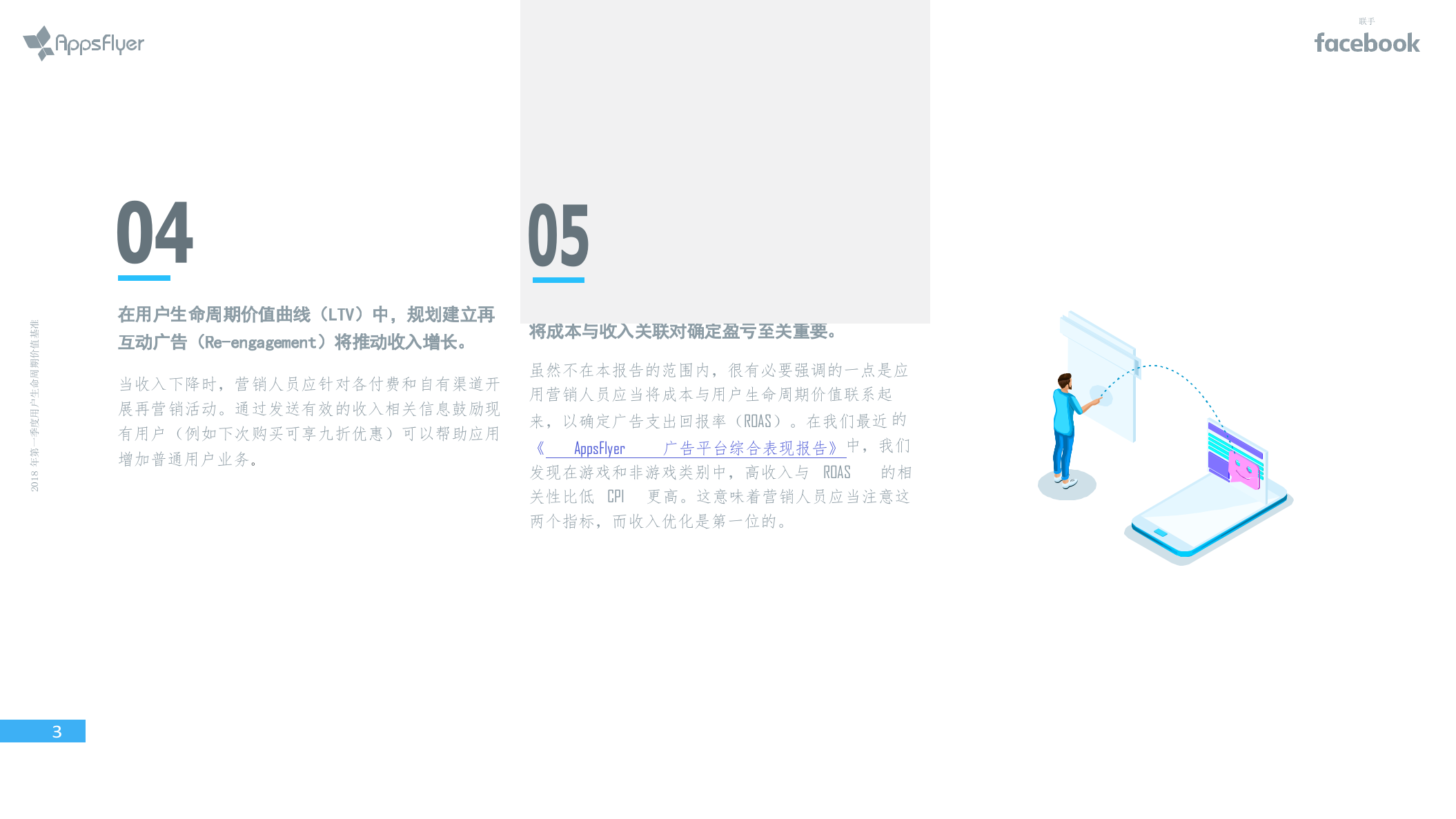 2018年Q1用户生命周期价值基准：用户生命周期价值，应用营销的基石.docx 第3页