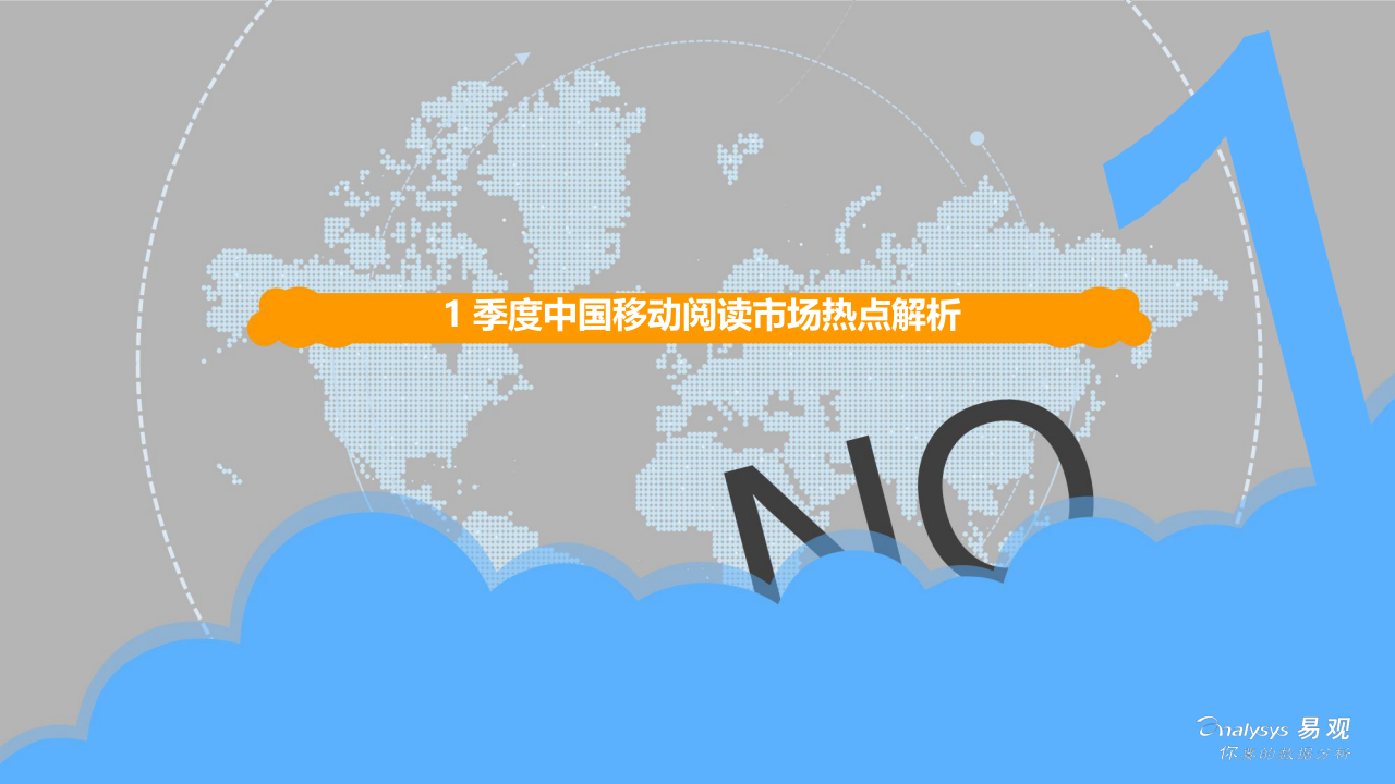 2018年Q1中国移动阅读市场季度盘点.docx 第4页