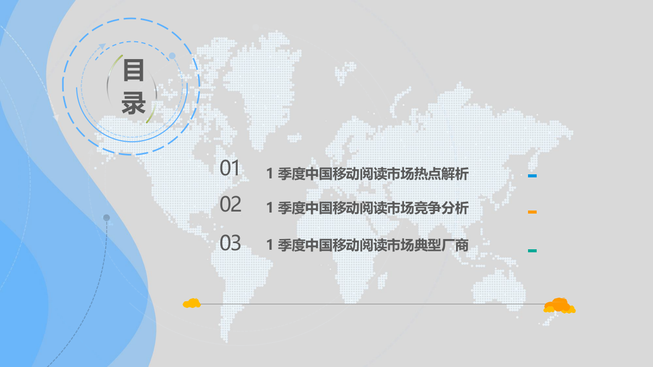 2018年Q1中国移动阅读市场季度盘点.docx 第3页