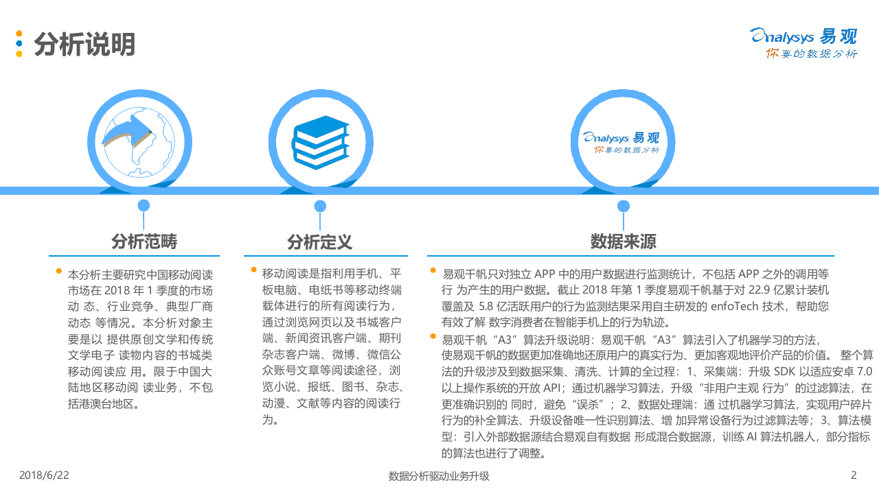 2018年Q1中国移动阅读市场季度盘点.docx 第2页