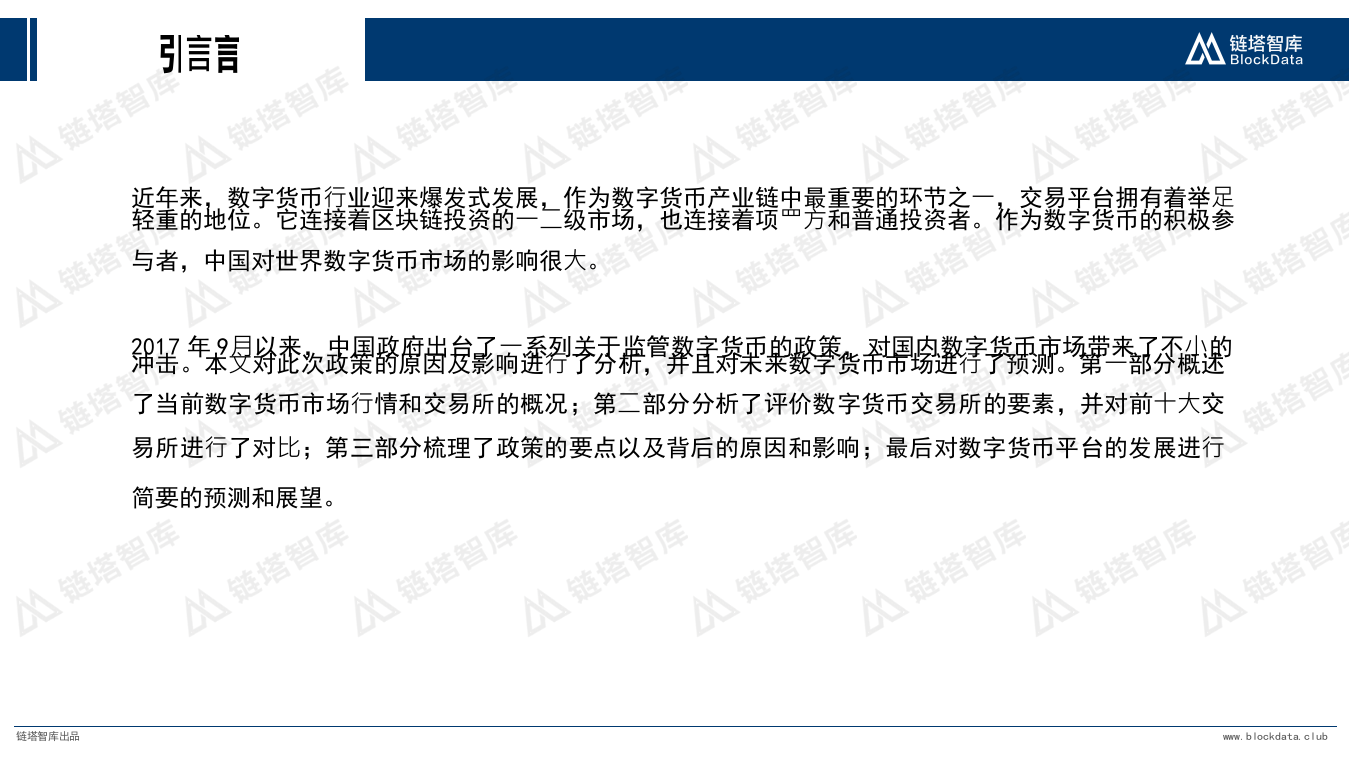 2018年Q1数字货币交易所研究报告.docx 第2页