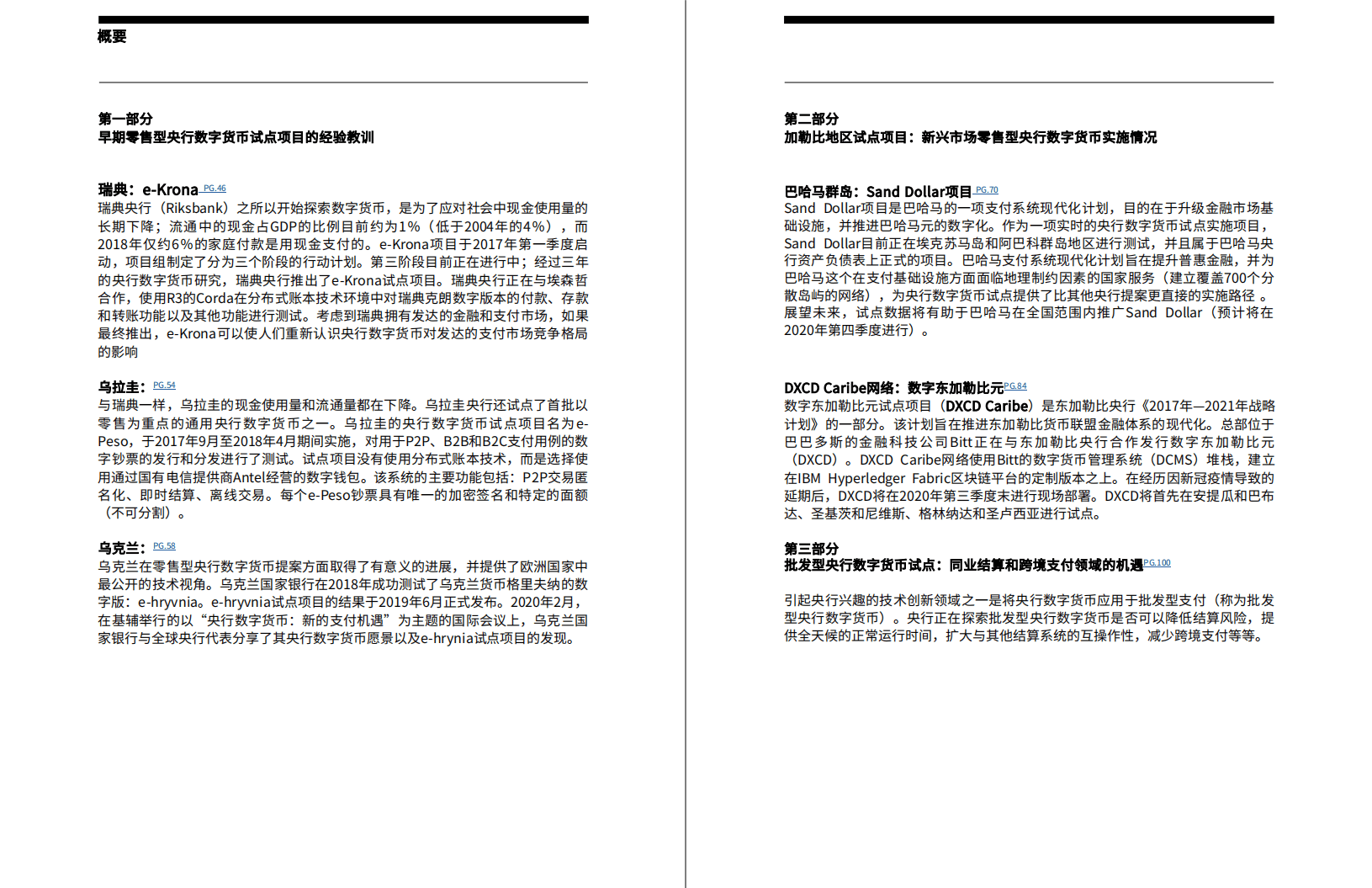 毕马威：全球央行数字货币概览.pdf 第6页