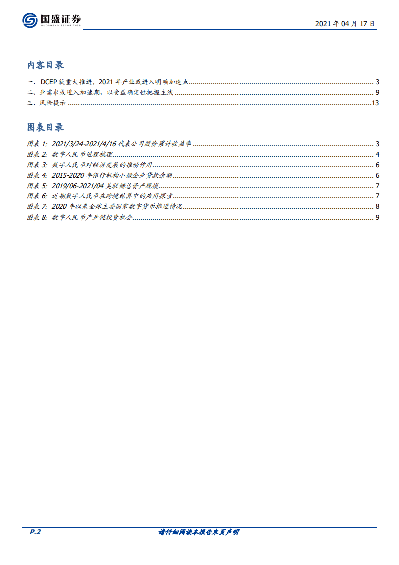 怎么看待本轮数字货币投资机会.pdf 第2页