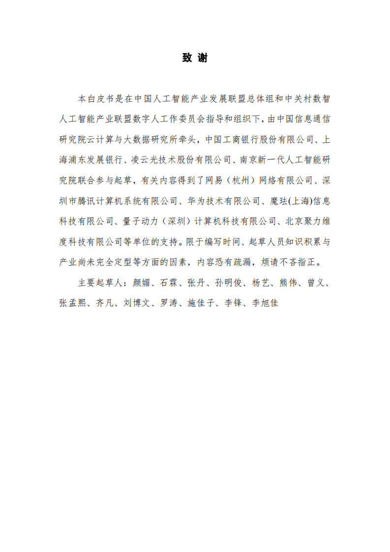 AIIA&ZAI：2020年虚拟数字人发展白皮书.pdf 第3页