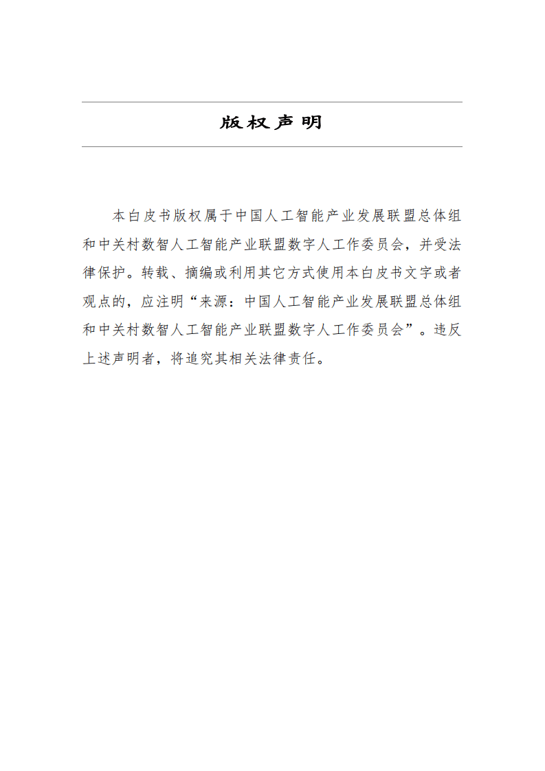 AIIA&ZAI：2020年虚拟数字人发展白皮书.pdf 第2页