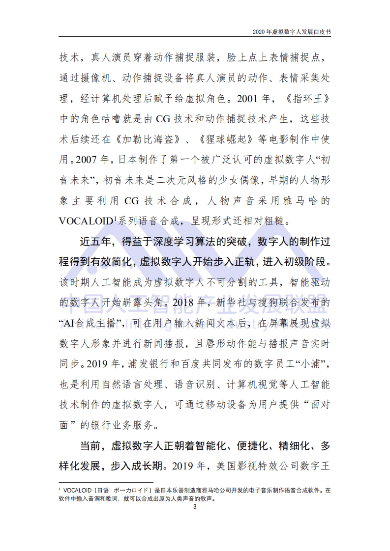 AIIA&ZAI：2020年虚拟数字人发展白皮书.pdf 第8页