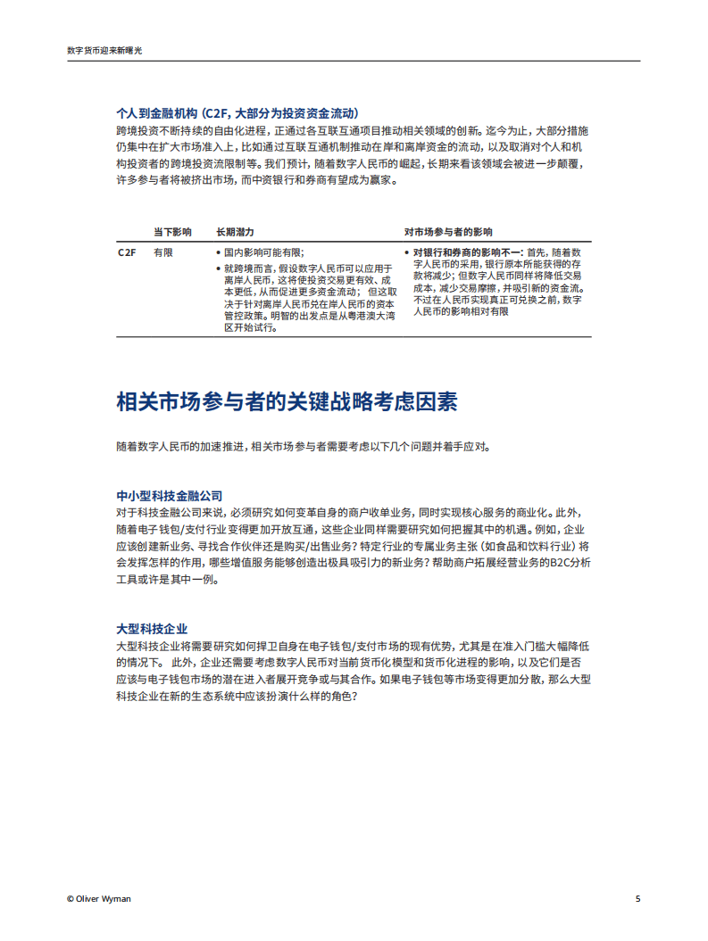 OliverWyman：数字货币迎来新曙光(2021).pdf 第5页