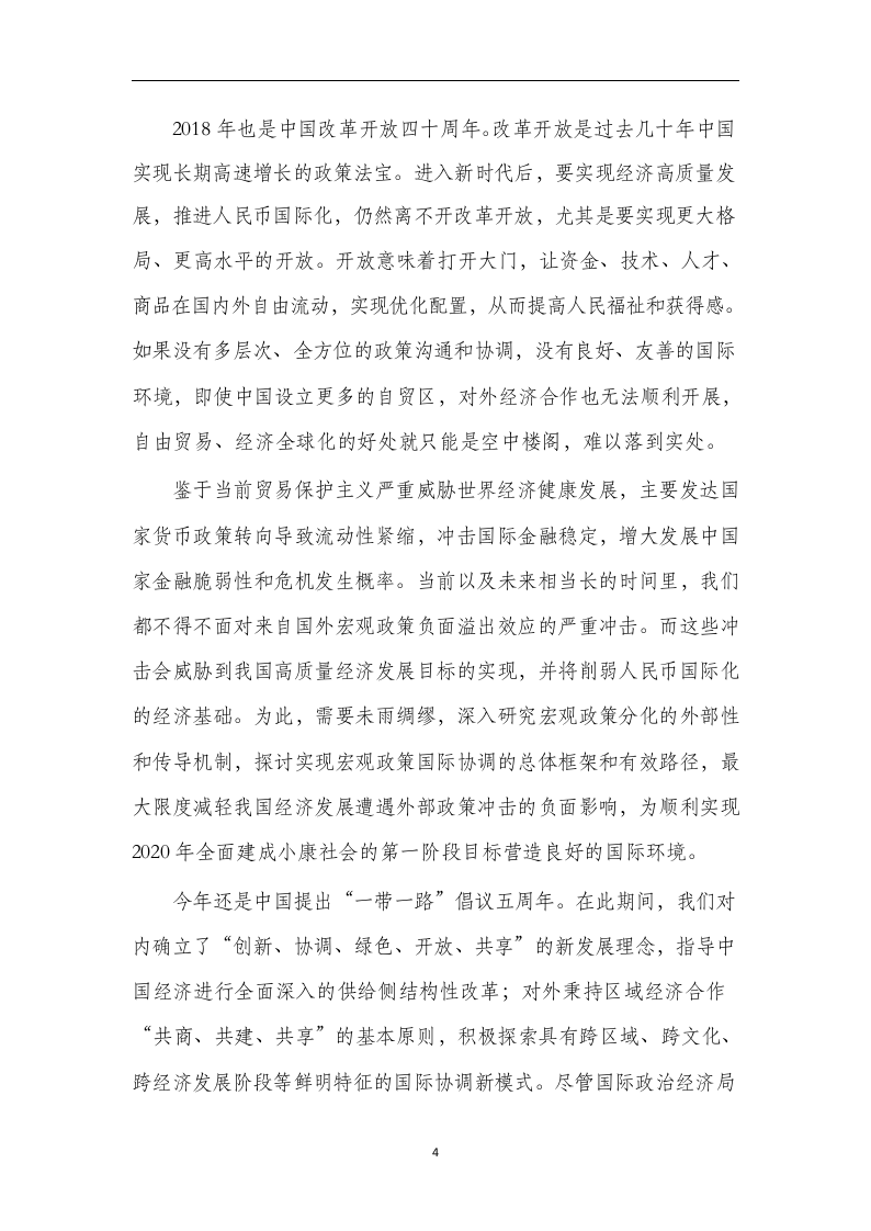 2018人民 币国际化报告.docx 第6页