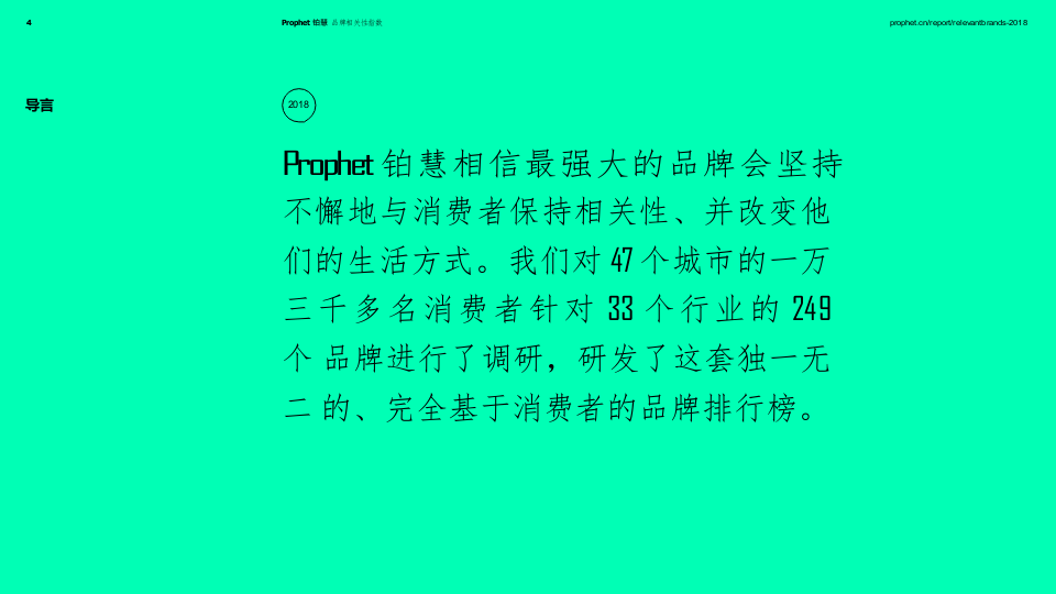 2018品牌相关性指数报告(1).docx 第4页