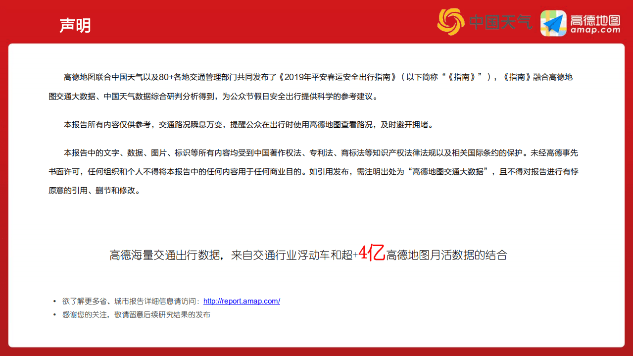 高德地图：2019年平安春运安全出行指南.pdf 第2页