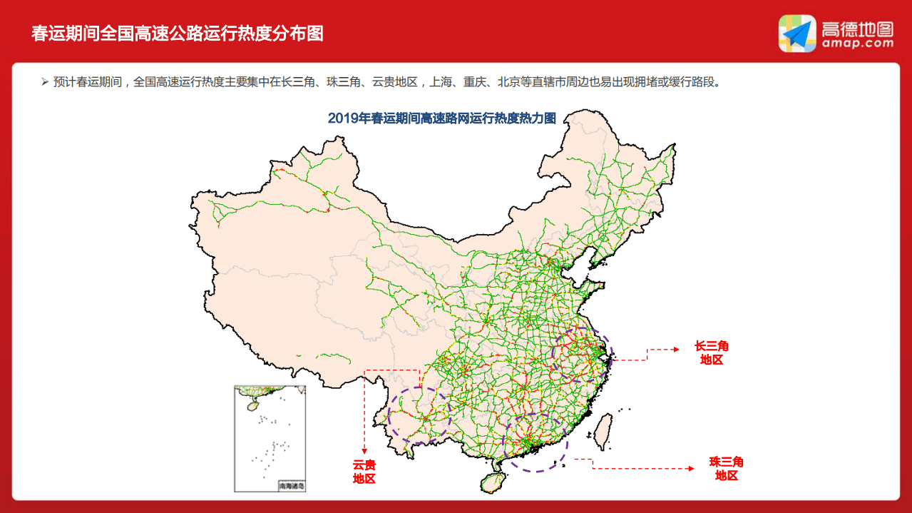 高德地图：2019年平安春运安全出行指南.pdf 第6页