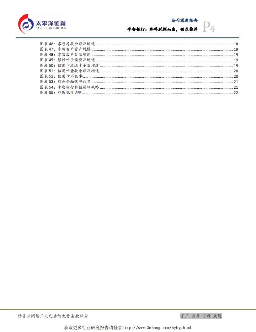 平安银行-深度研究：终将脱颖而出，强烈推荐-190104.pdf 第4页