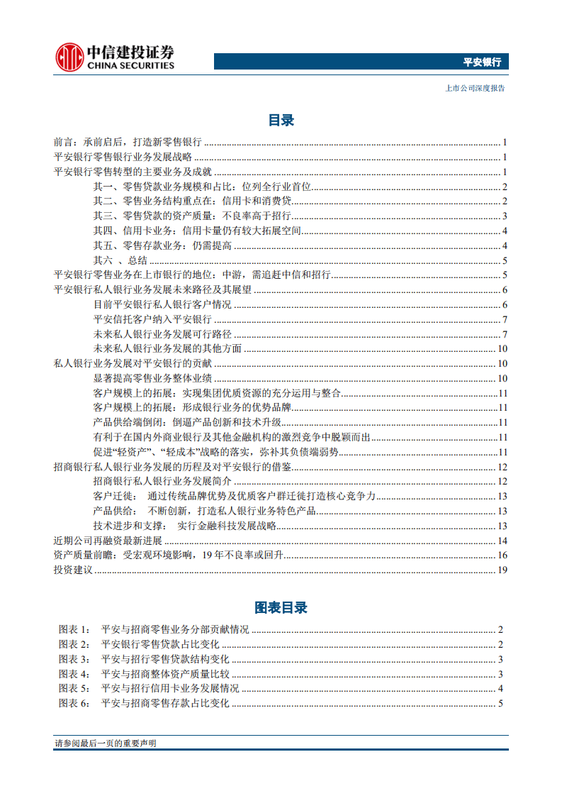 平安银行：挺进私行，尝鲜权益.pdf 第4页