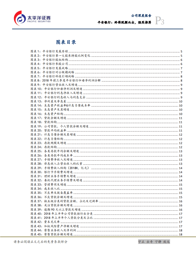 平安银行：终将脱颖而出，强烈推荐.pdf 第3页
