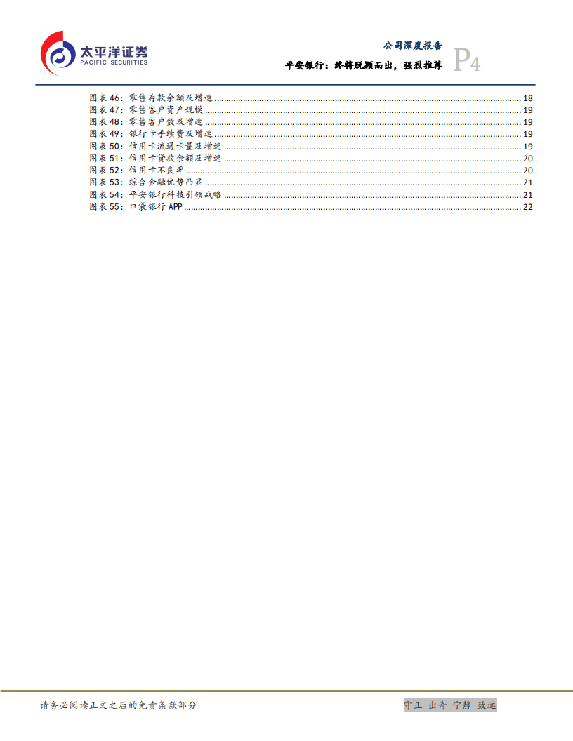平安银行：终将脱颖而出，强烈推荐.pdf 第4页