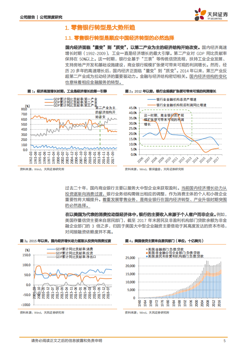 平安银行：Fintech+流量，零售转型龙头.pdf 第5页