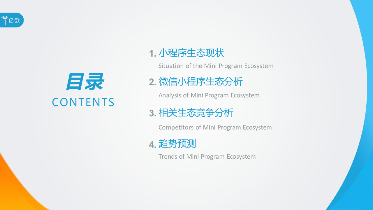 2018小程序生态下的竞争探讨研究报告.docx 第2页