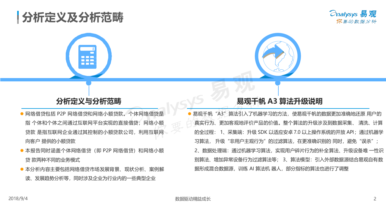 2018中国借贷市场数字化发展专题分析.docx 第3页