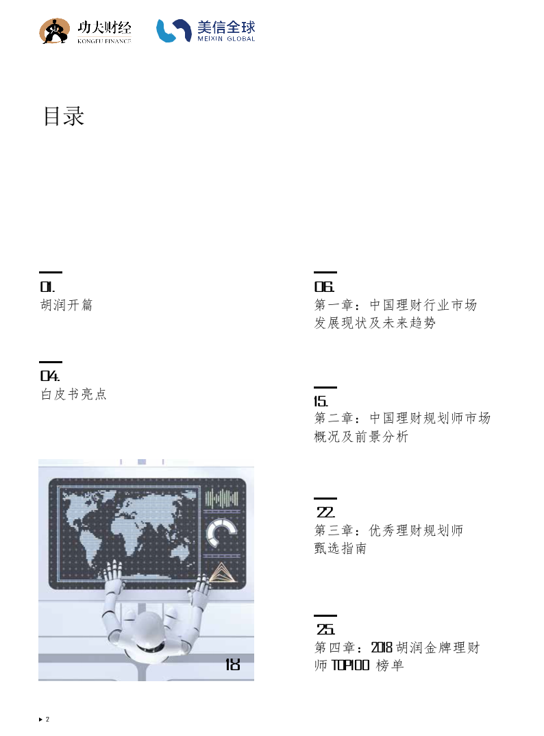 2018中国理财规划师白皮书.docx 第4页
