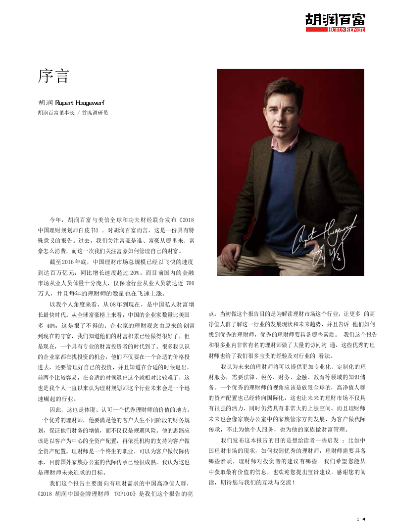 2018中国理财规划师白皮书.docx 第3页