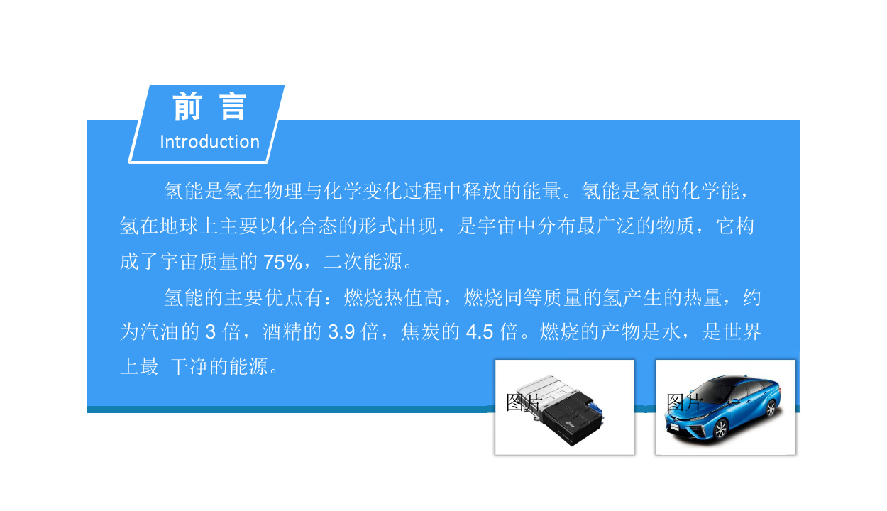 2018中国氢能产业市场前景研究报告(1).docx 第2页