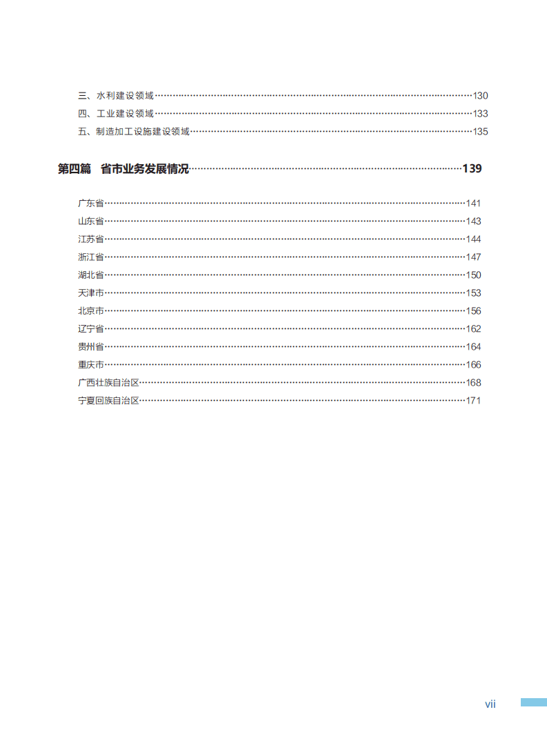 中华人民共和国商务部：2019-2020中国对外承包工程发展报告.pdf 第6页