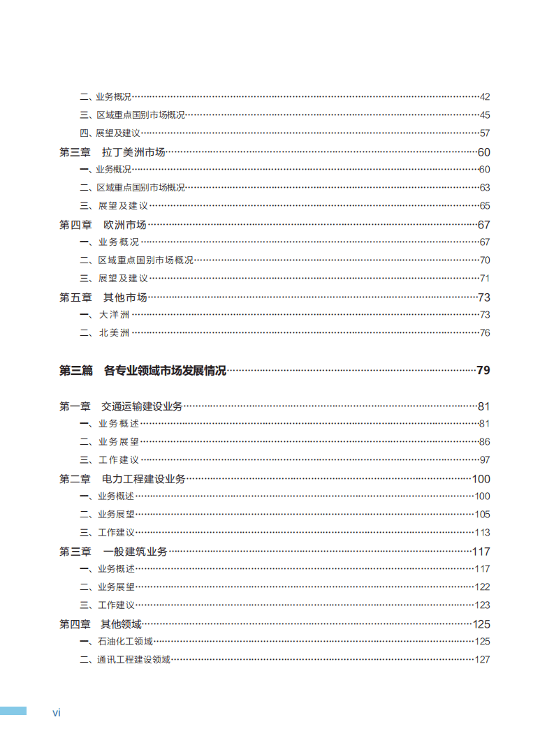 中华人民共和国商务部：2019-2020中国对外承包工程发展报告.pdf 第5页