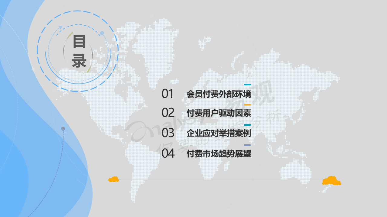 2018中国数字用户个人会员付费需求分析.docx 第4页