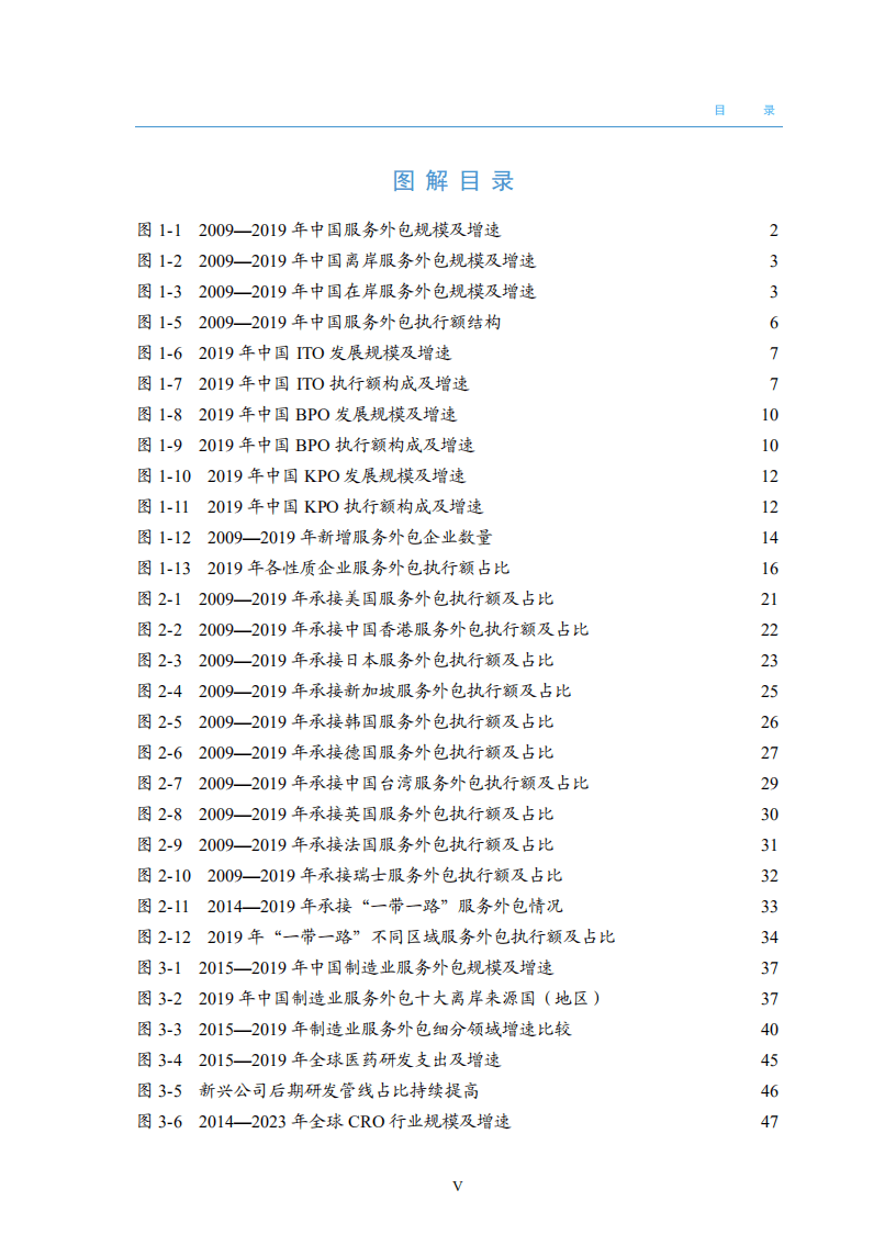 中华人民共和国商务部：2019中国服务外包发展报告.pdf 第4页