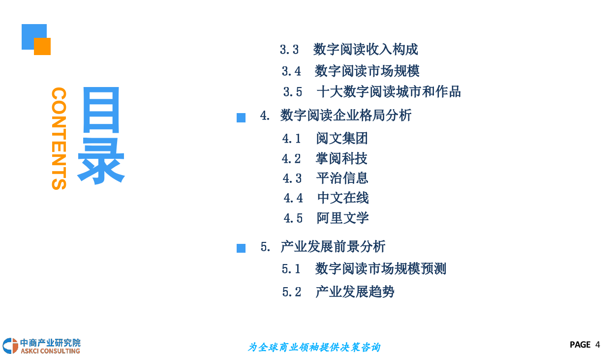 2018中国数字阅读市场前景研究报告.docx 第4页