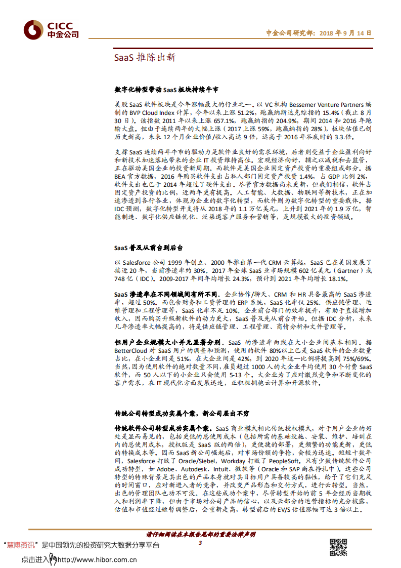 中金公司-主题研究：热门美股，SaaS常识一览-180914.pdf 第3页