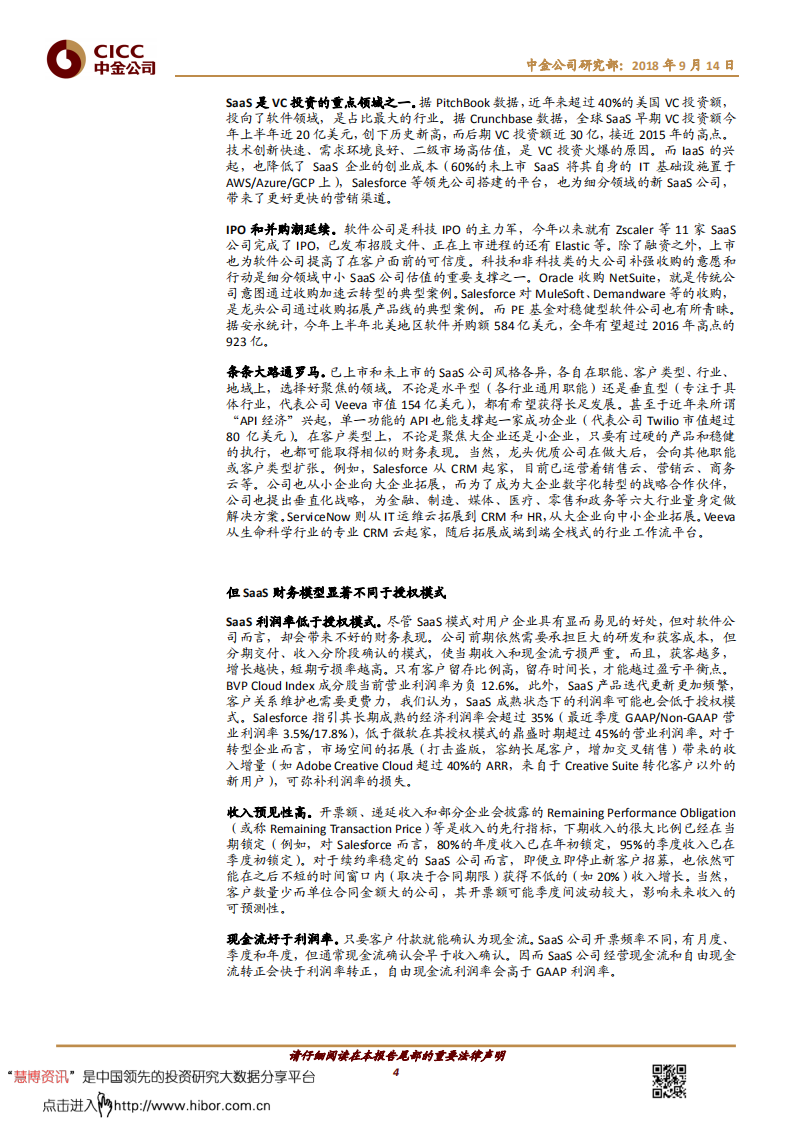 中金公司-主题研究：热门美股，SaaS常识一览-180914.pdf 第4页