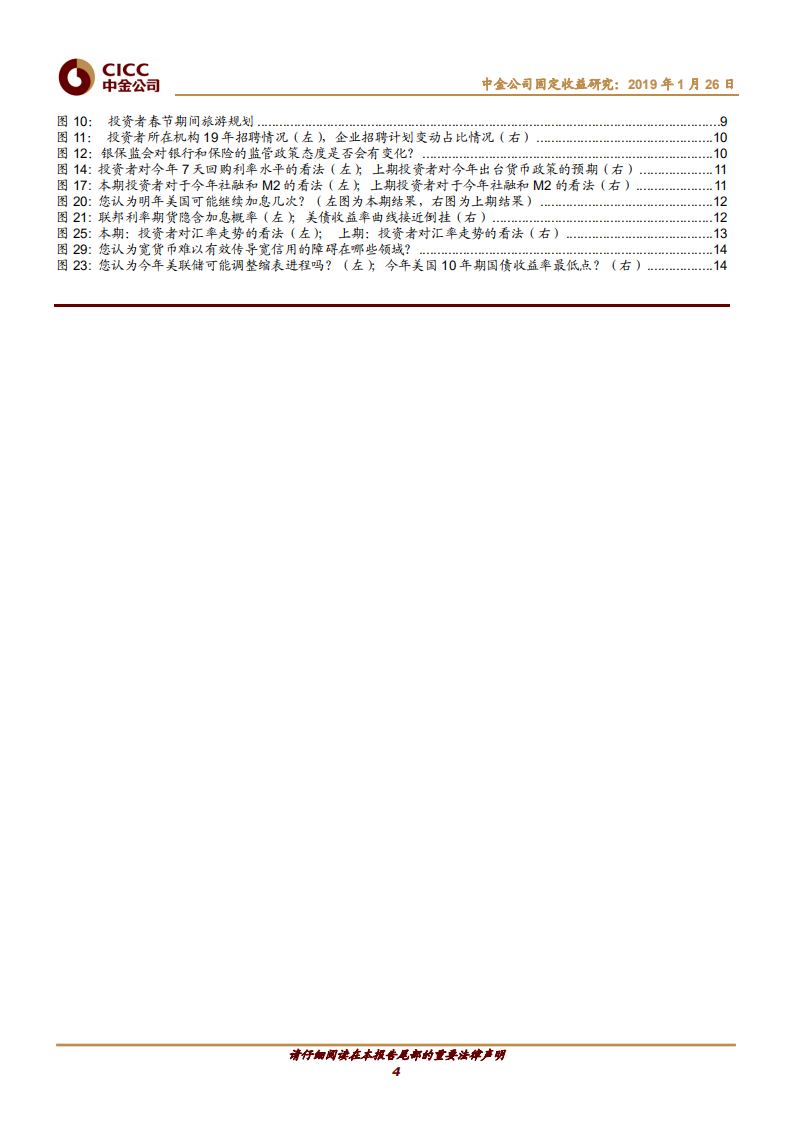 中金债券市场调查：风险偏好的回升：风动？幡动？还是心动？.pdf 第4页
