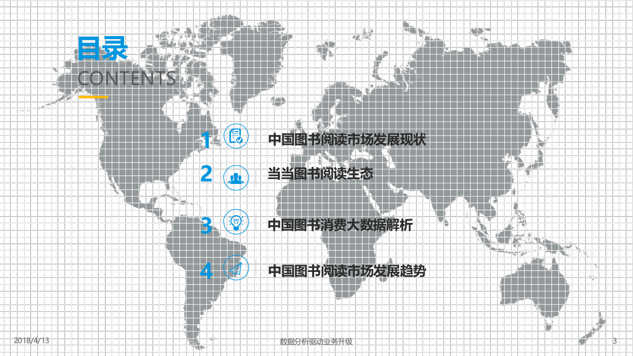 2018中国图书阅读市场专题分析.docx 第3页