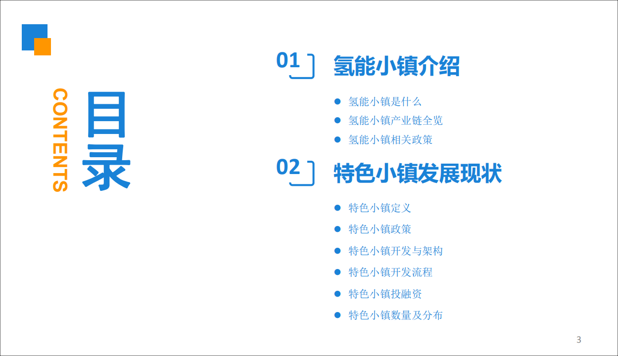中商文库：019年中国氢能小镇规划及前景研究报告.pdf 第3页