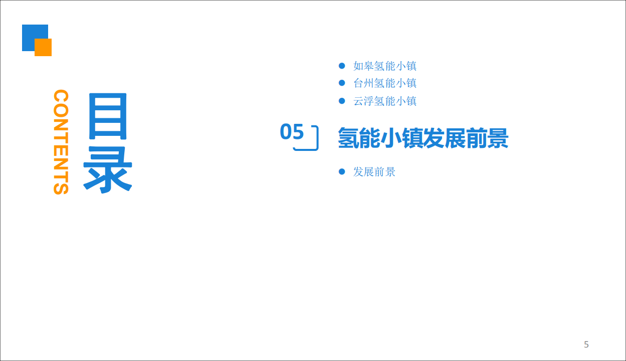 中商文库：019年中国氢能小镇规划及前景研究报告.pdf 第5页