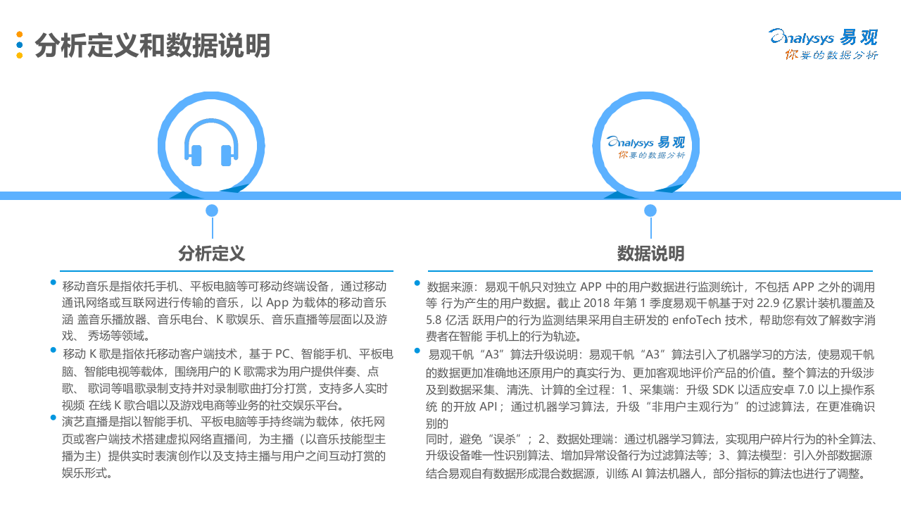 2018中国移动音乐市场年度综合分析.docx 第2页