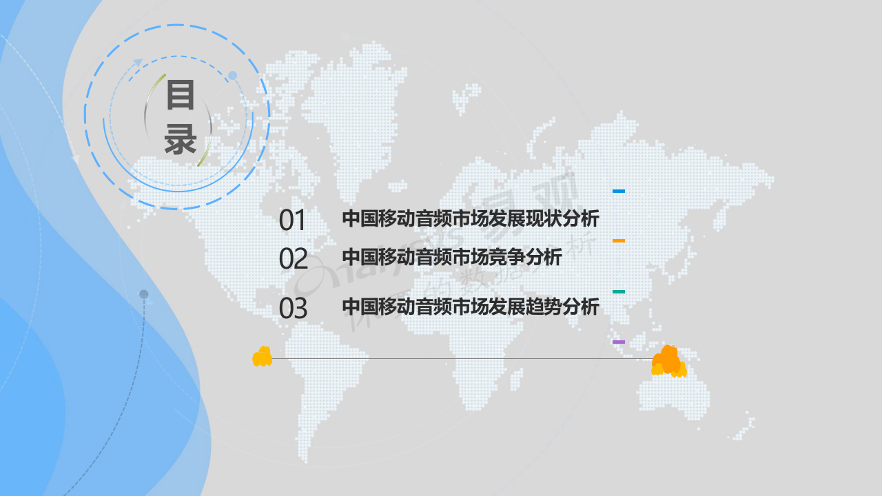 2018中国移动音频市场年度综合分析.docx 第4页