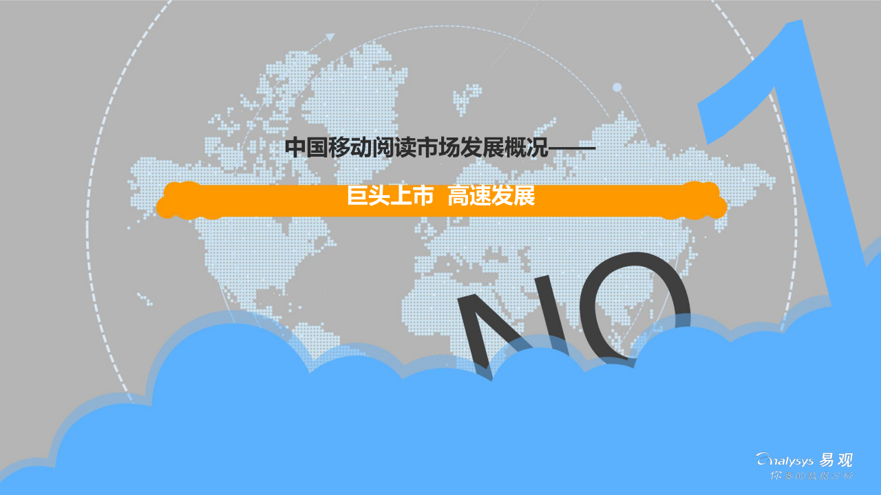 2018中国移动阅读市场年度综合分析.docx 第4页