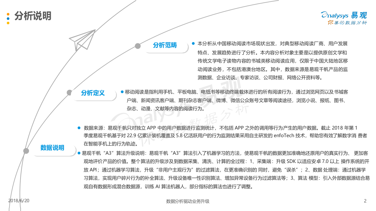 2018中国移动阅读市场年度综合分析.docx 第2页