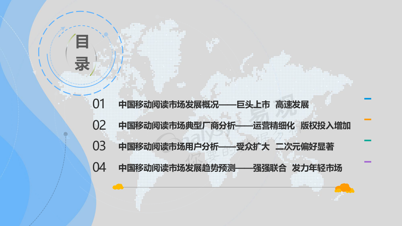 2018中国移动阅读市场年度综合分析.docx 第3页