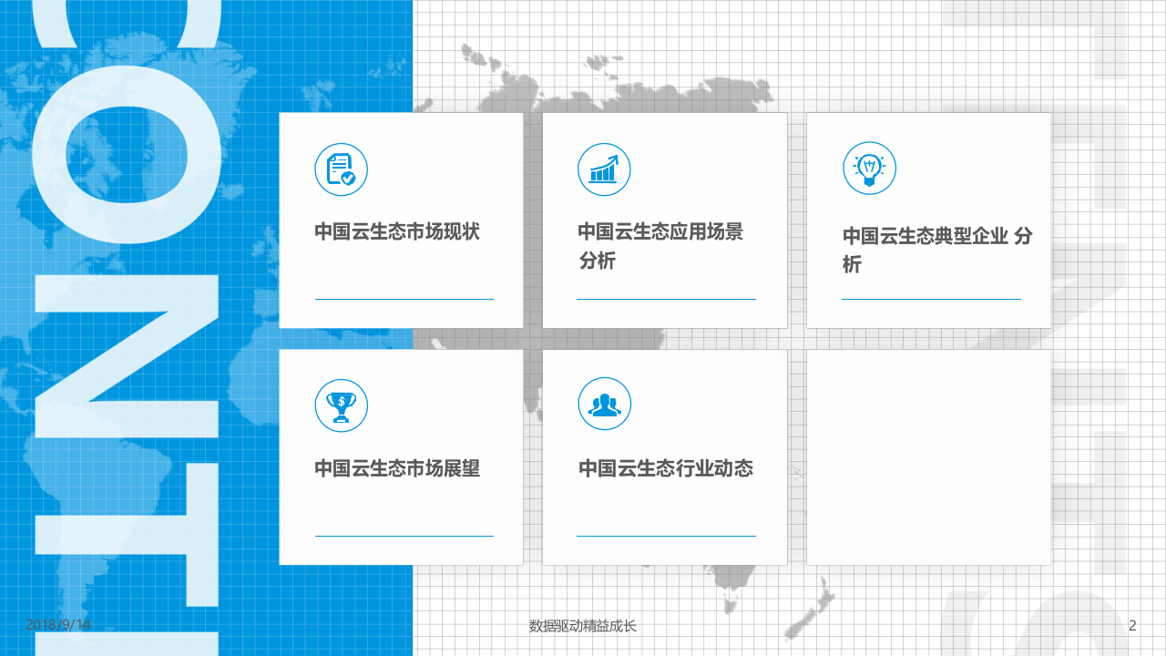 2018中国云生态市场年度综合分析.docx 第2页