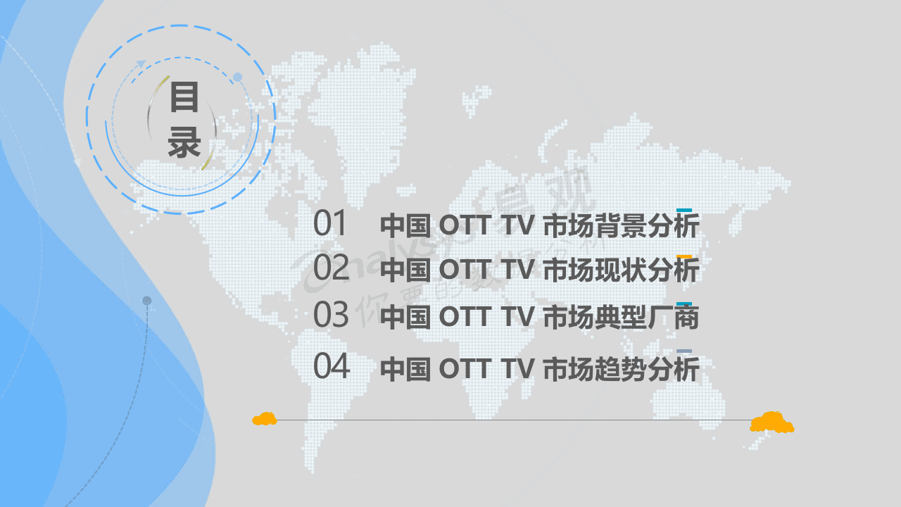 2018中国OTT TV市场专题分析.docx 第3页