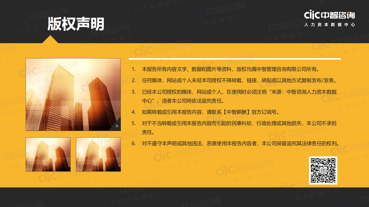 中智咨询：2021年春节企业员工就地过年及奖励情况调研报告.pdf 第3页